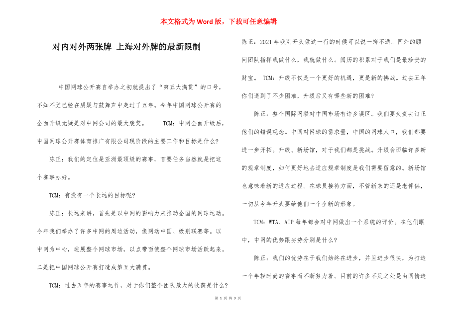 对内对外两张牌 上海对外牌的最新限制.docx_第1页