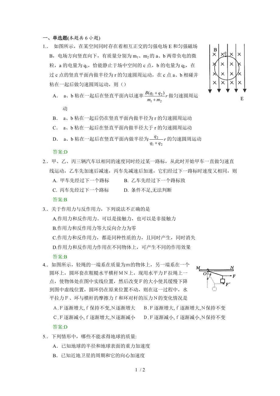 （推荐）上海高三物理课前测试.doc_第1页