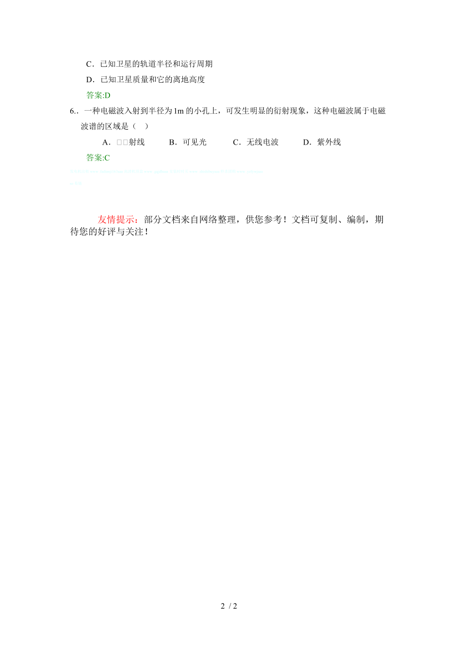 （推荐）上海高三物理课前测试.doc_第2页