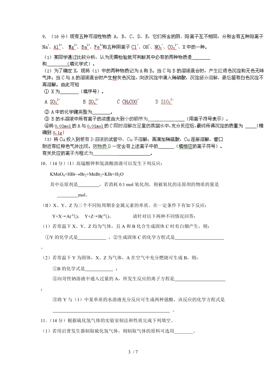 江西省樟树中学2011届高三上学期第一次月考(化学).doc_第3页