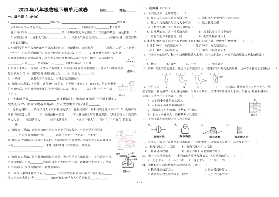 甘肃省张掖市2020年八年级物理下册单元试卷（无答案）.doc_第1页