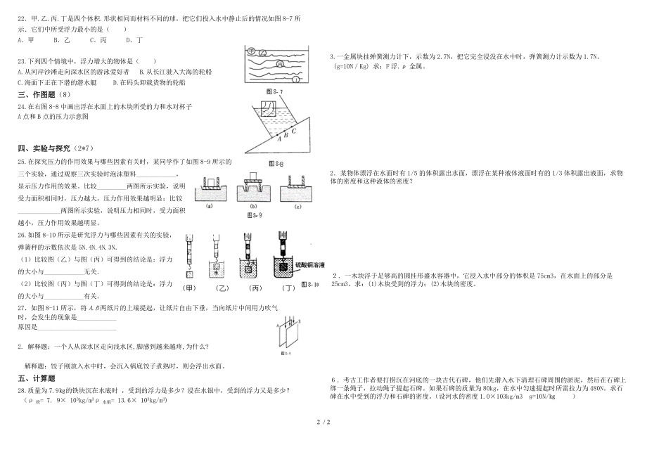 甘肃省张掖市2020年八年级物理下册单元试卷（无答案）.doc_第2页
