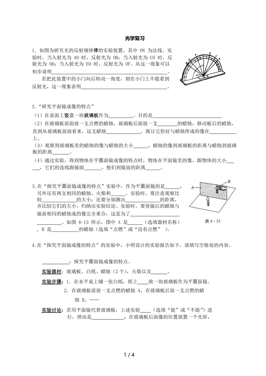 沪教版八年级物理光学实验基础复习讲义(答案版).docx_第1页