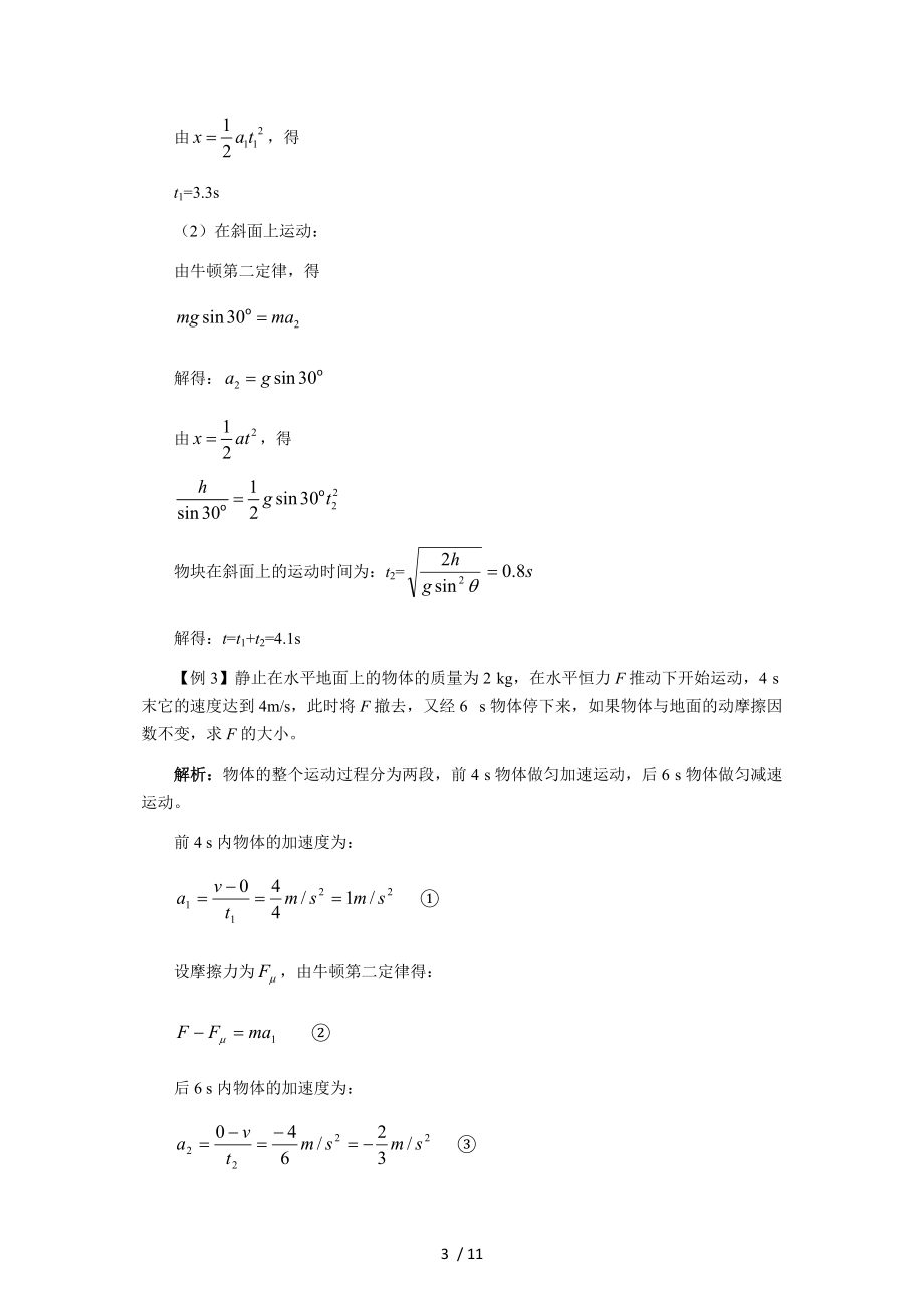 西北师大附中高一物理教案第三节：牛顿第二定律的应用.doc_第3页