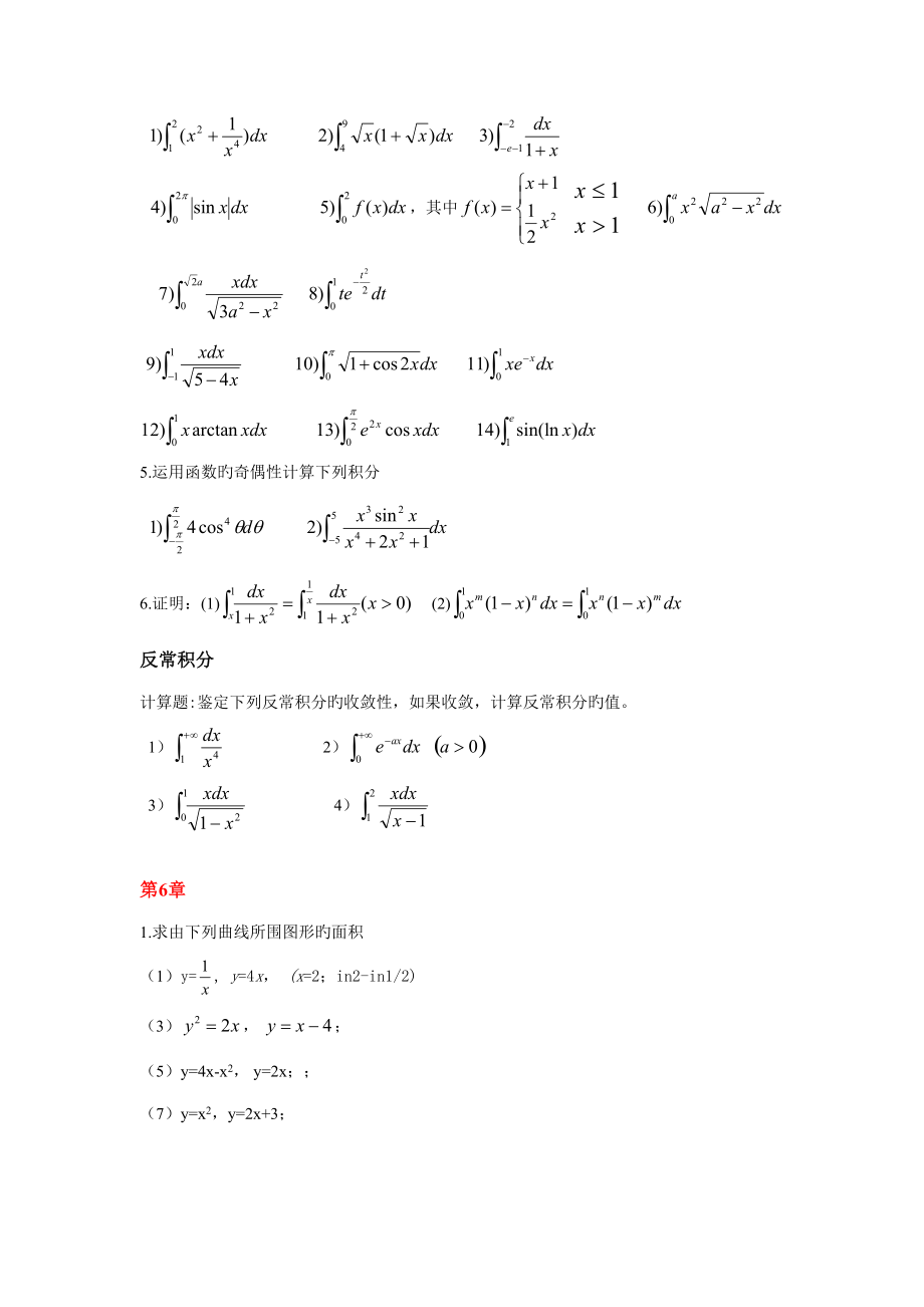 2022年度高等数学B题库精选.doc_第3页