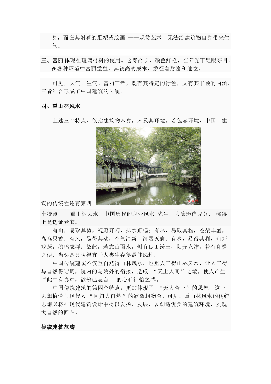 中国传统建筑读书笔记.docx_第2页