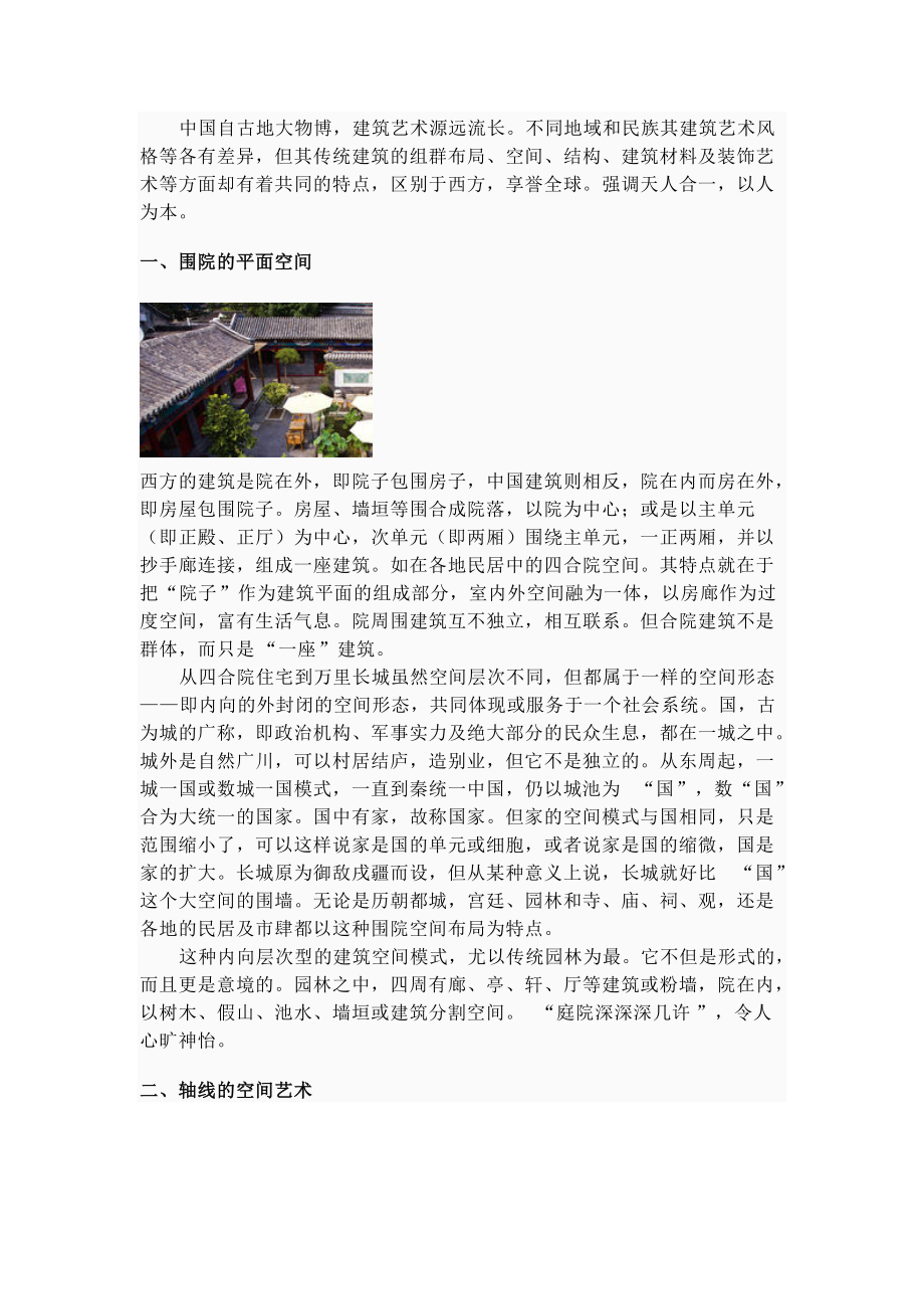 中国传统建筑读书笔记.docx_第3页