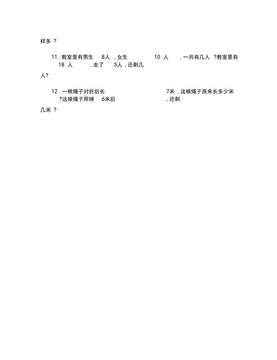 人教版小学一年级数学应用题集锦.docx_第2页