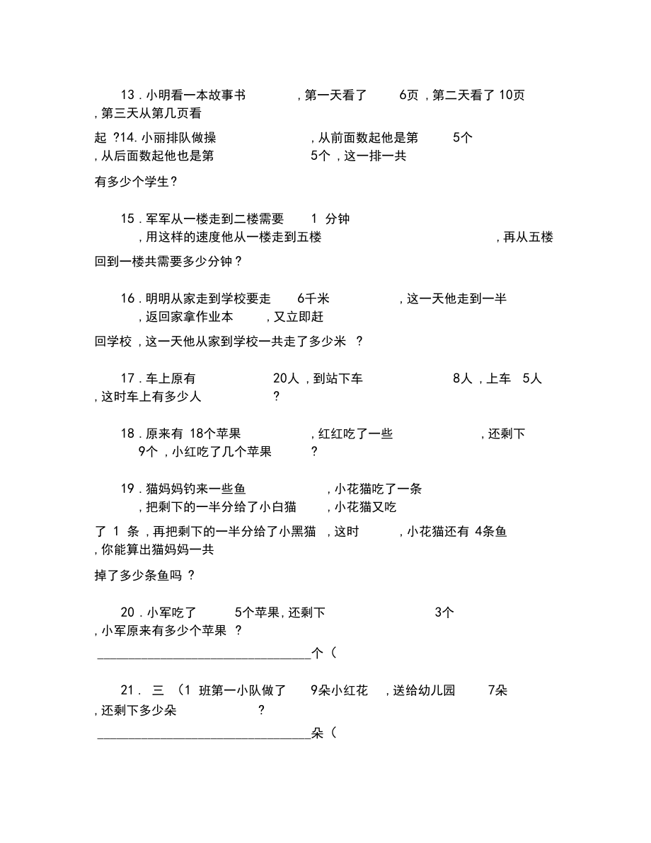 人教版小学一年级数学应用题集锦.docx_第3页