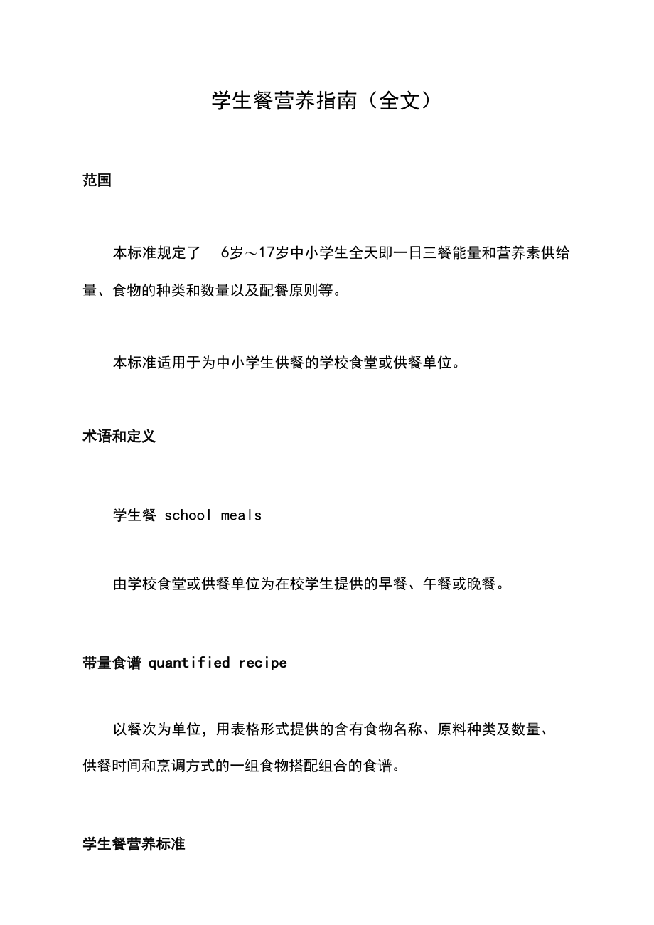 学生餐营养指南(全文).docx_第1页