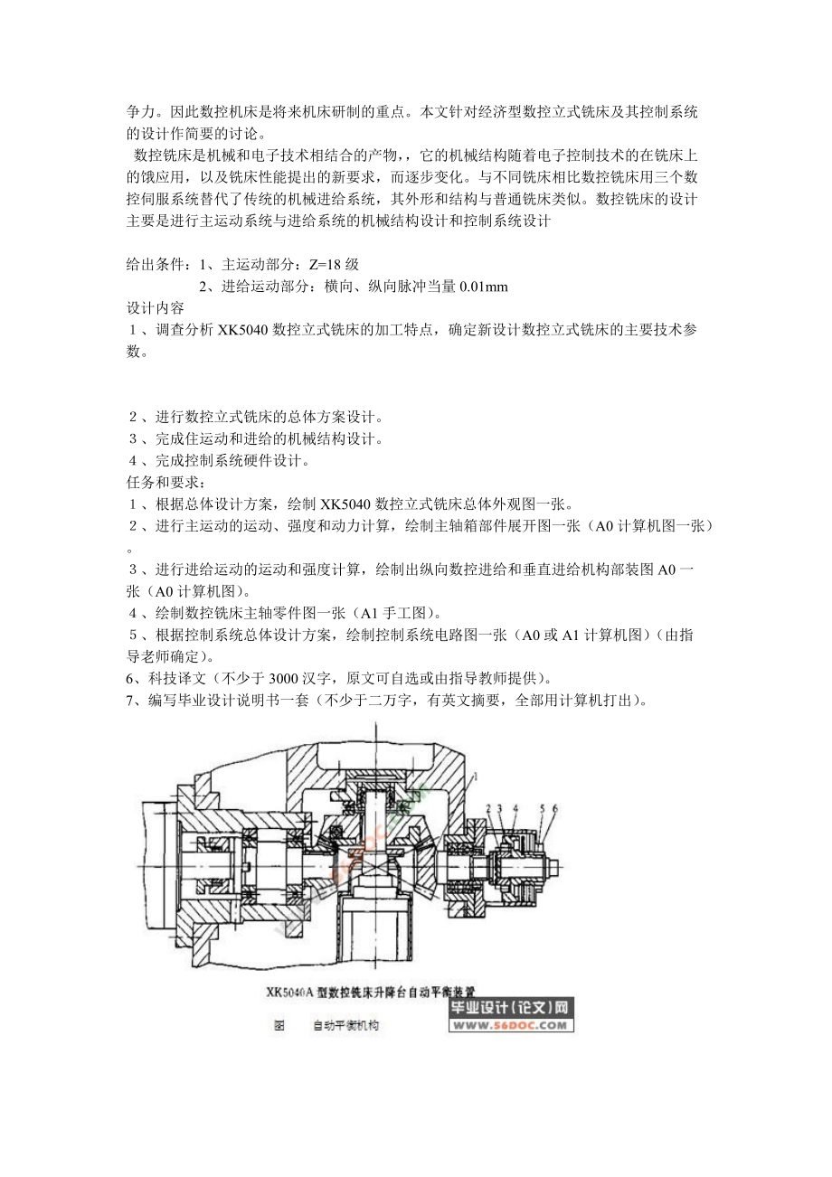 XK5040数控铣床主轴箱,进给机构及控制系统的设计.doc_第2页