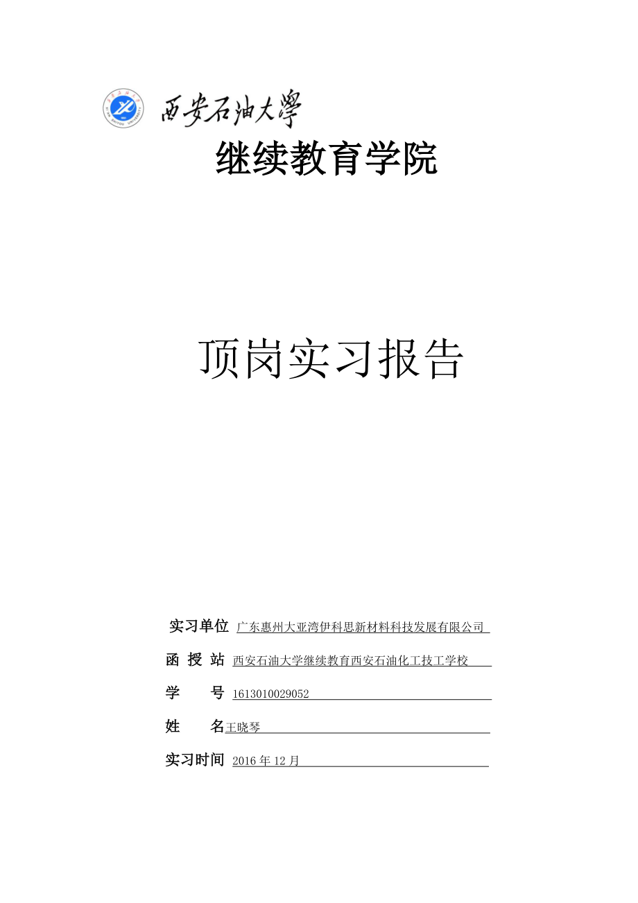 15大1--王晓琴-----碳五分离工艺毕业论文--Word-2003.docx_第1页
