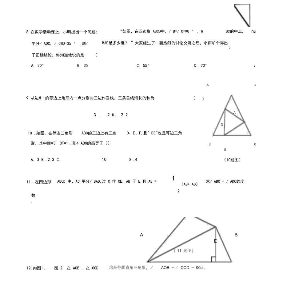 北师大版八年级下第一章三角形的证明练习题培优训练.docx_第3页