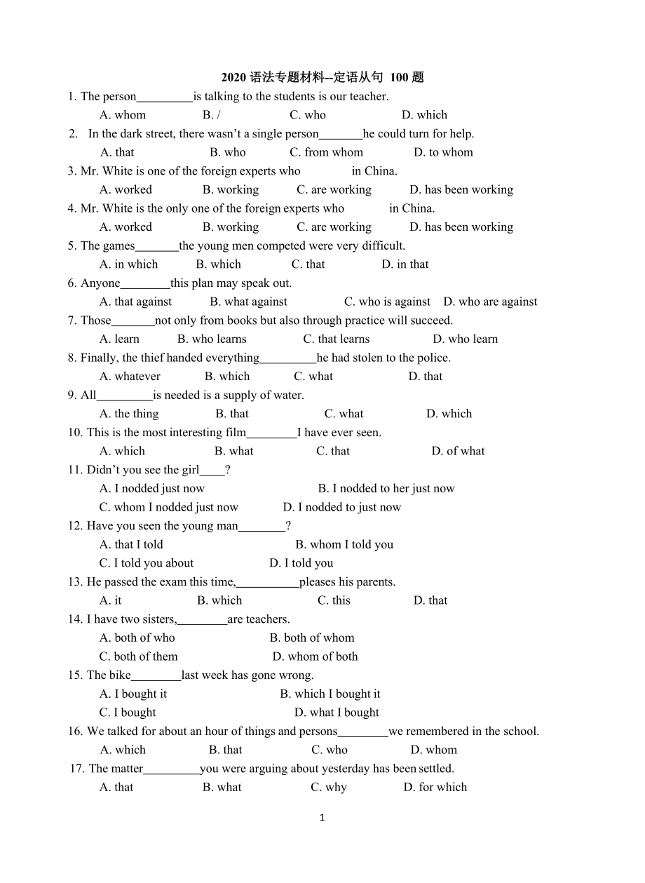 定语从句100题(含答案).docx_第1页
