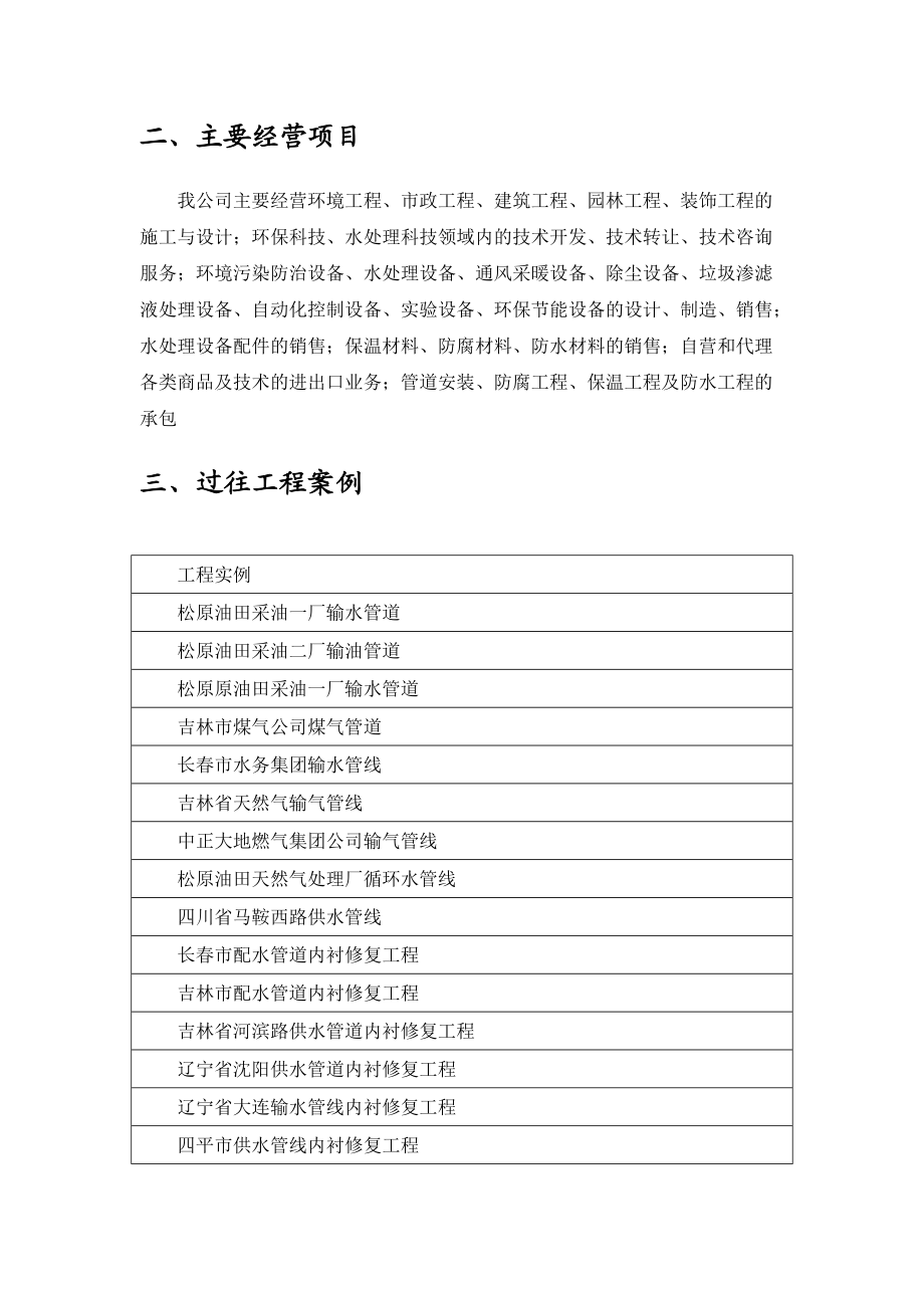 吉林华天环保工程有限公司.doc_第2页