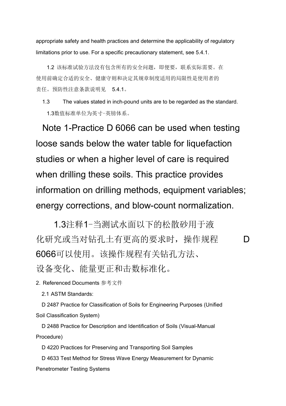 ASTM土的标准贯入和对开管取样标准试验方法.docx_第2页