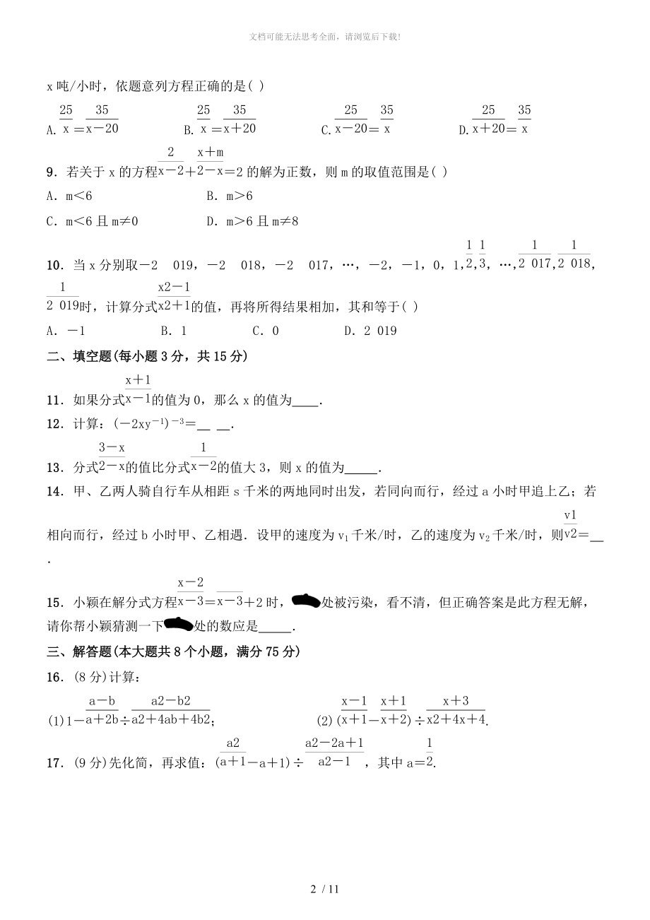 华东师大版八年级数学下册第十六章分式单元测试题(包含答案卷).doc_第2页