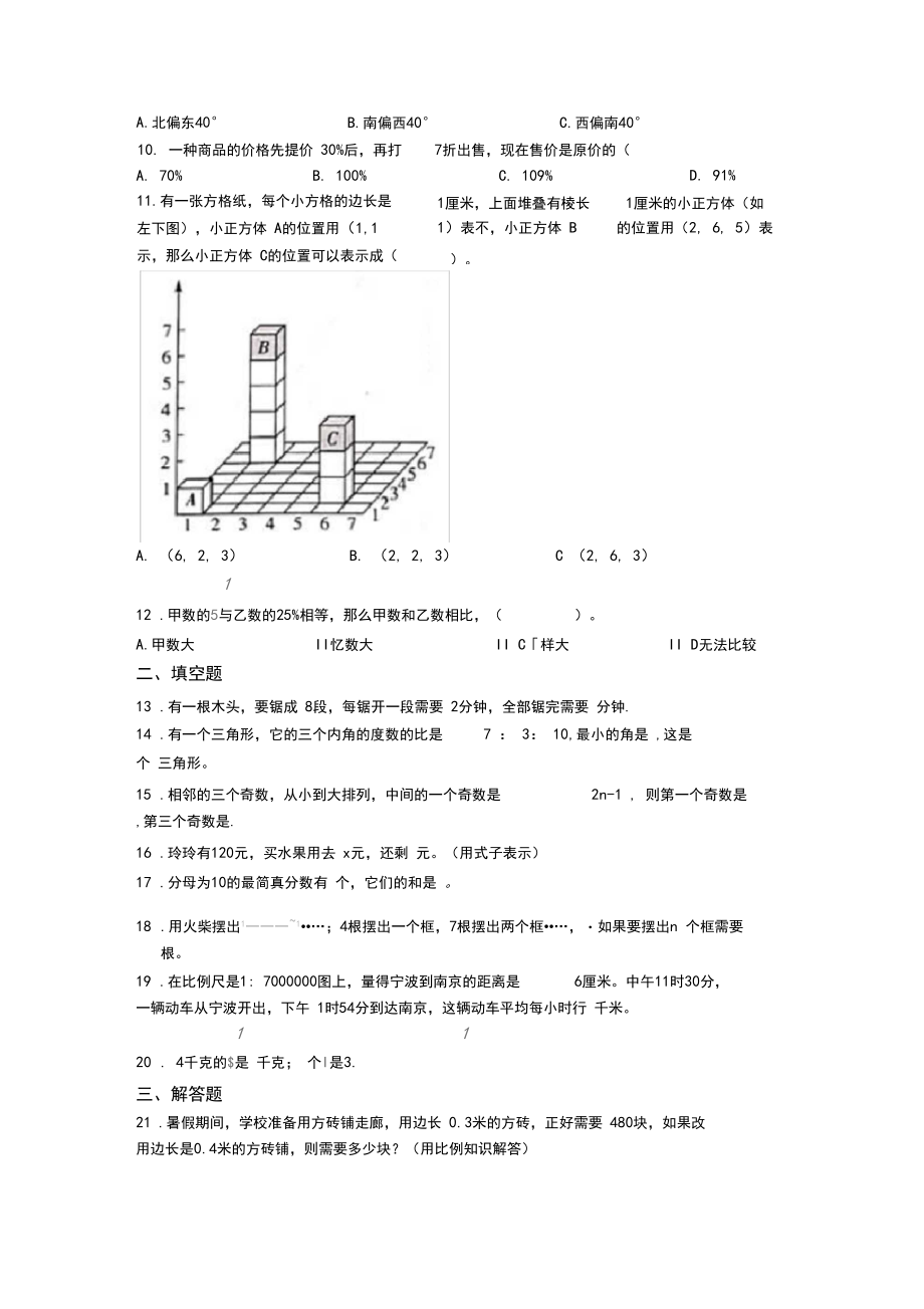 最新小学数学小升初试题(及答案).docx_第3页