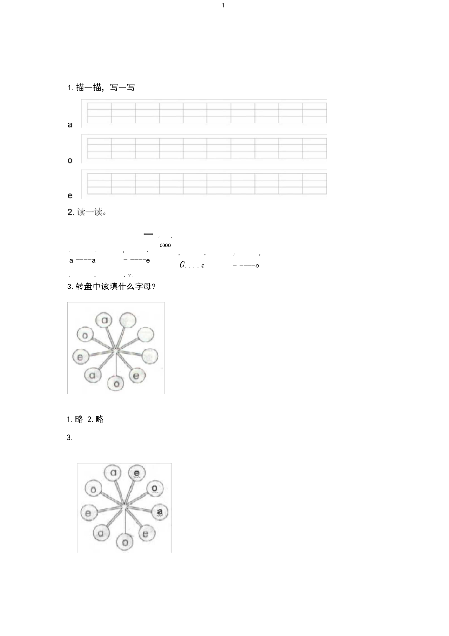 一年级汉语拼音练习打印版(含答案).docx_第1页