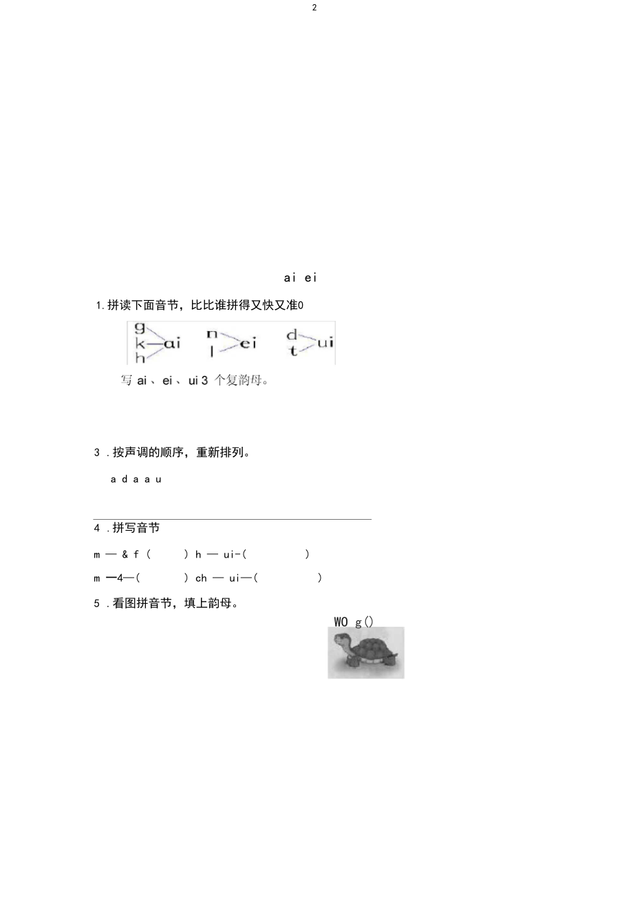 一年级汉语拼音练习打印版(含答案).docx_第2页