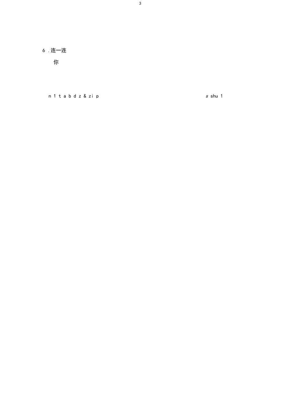 一年级汉语拼音练习打印版(含答案).docx_第3页