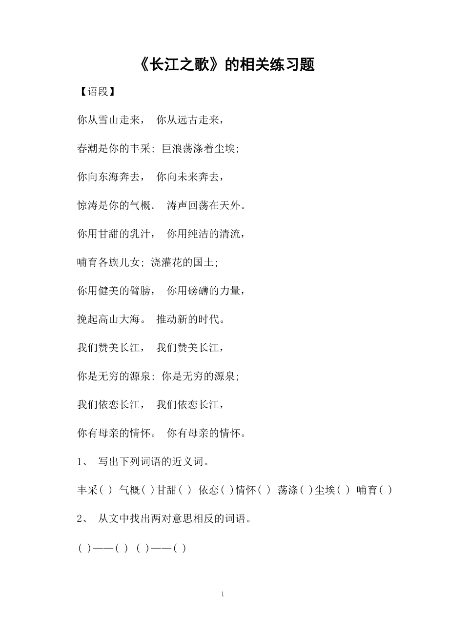 《长江之歌》的相关练习题.docx_第1页