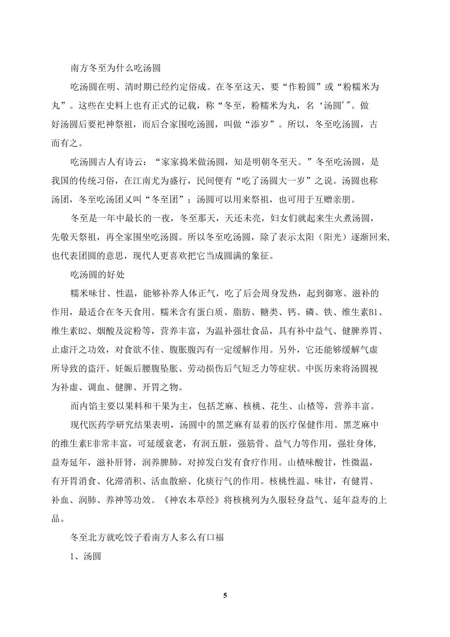 关于北方为什么冬至吃饺子说法.docx_第2页