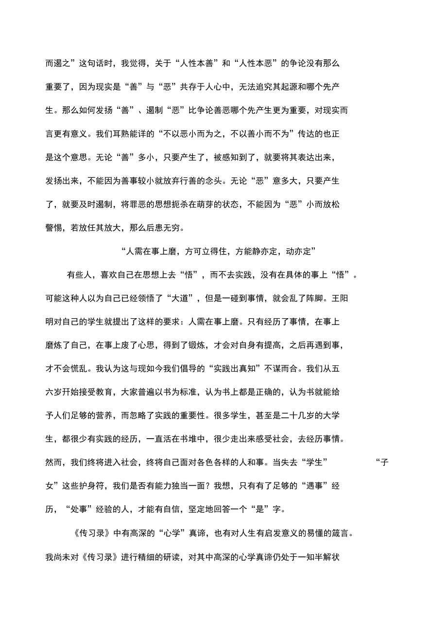 王阳明心学《传习录》读后感.doc_第2页