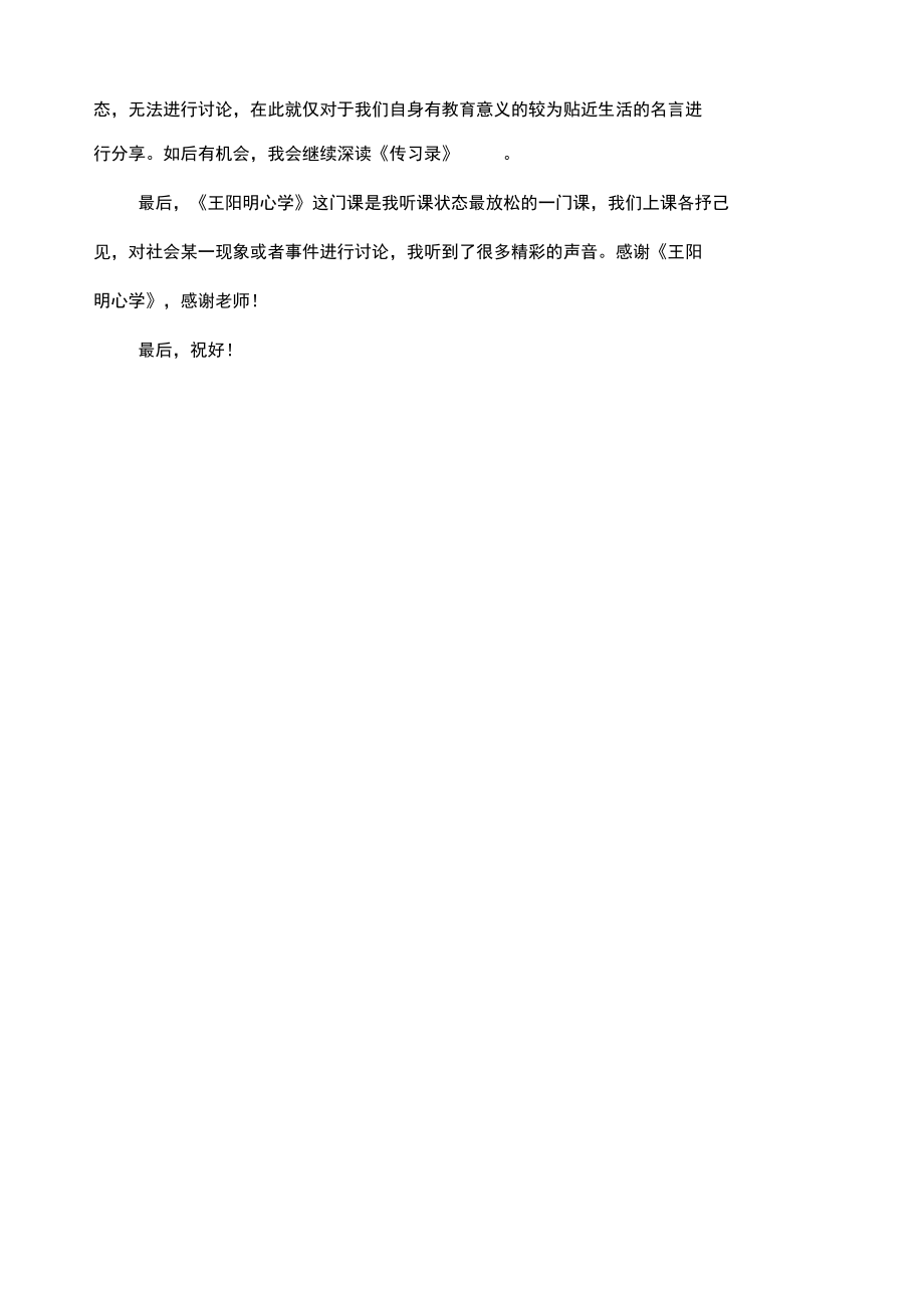 王阳明心学《传习录》读后感.doc_第3页