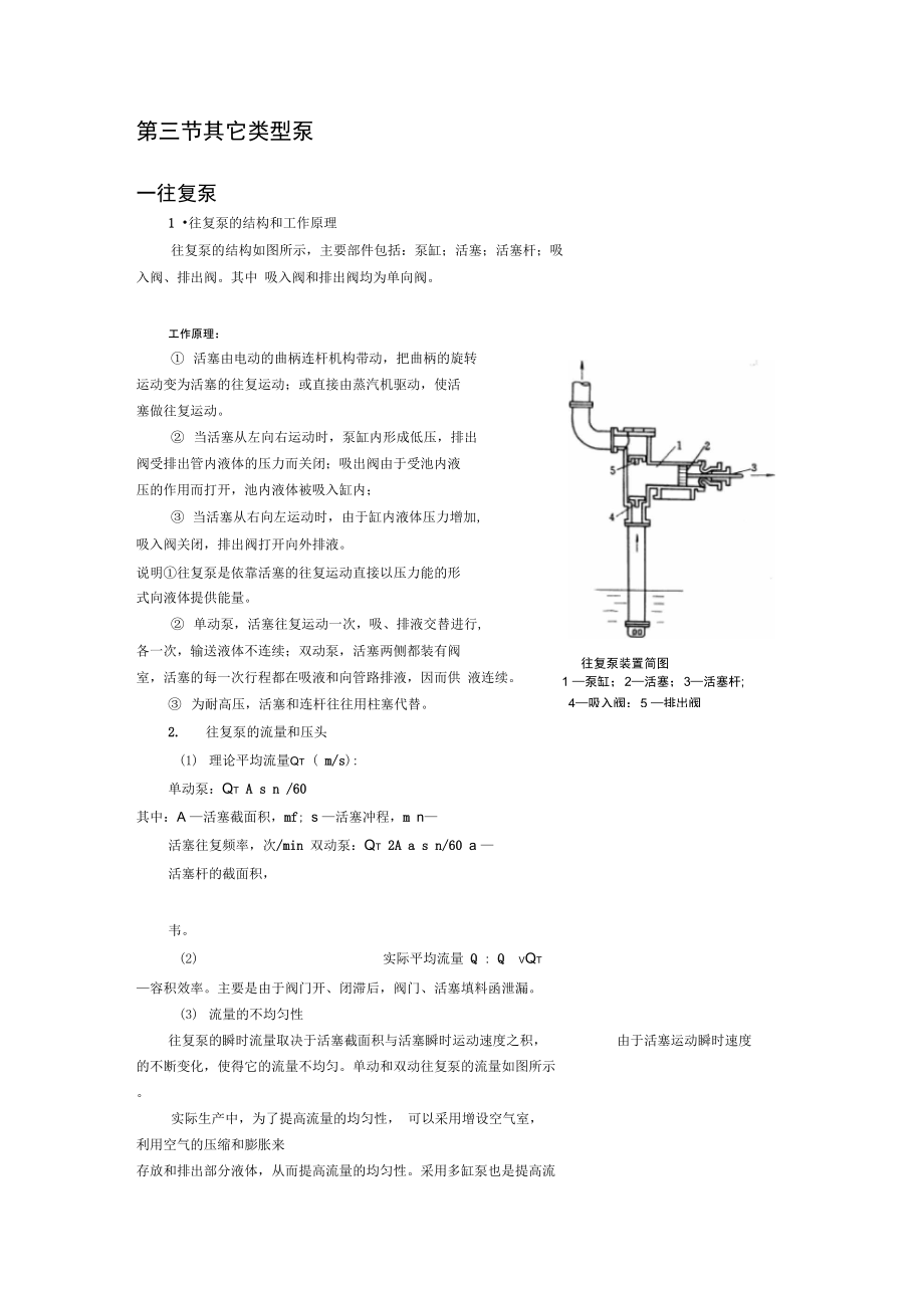 第三节其它类型化工用泵-第三节其它类型泵.doc_第1页