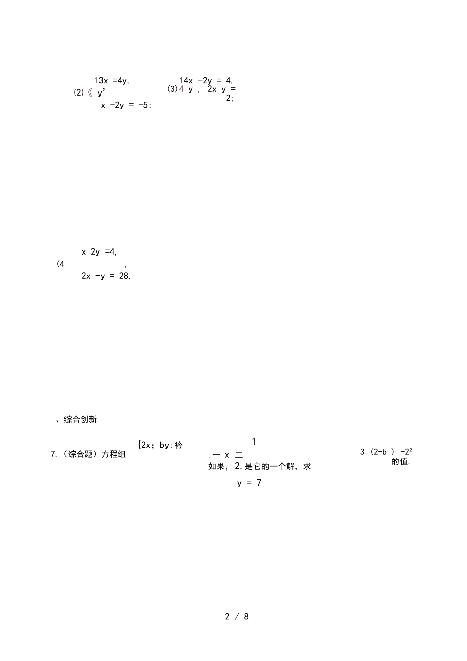 82二元一次方程组(代入法)(附答案).docx_第2页