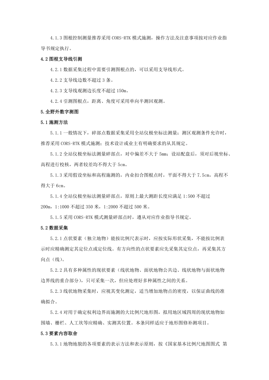 大比例尺测图作业指导书.doc_第3页