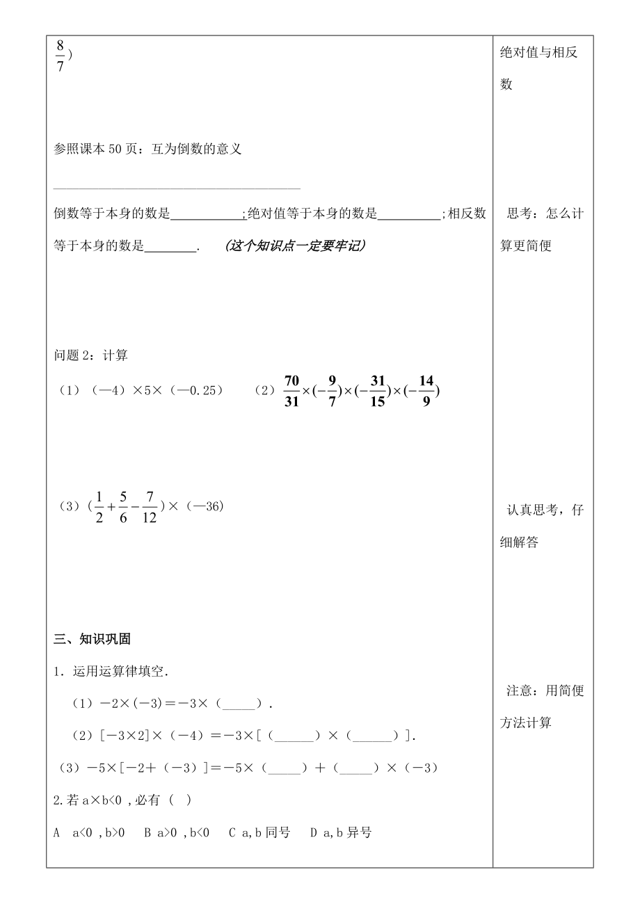 2014七年级数学上册 2.7.2 有理数的乘法学案（2）（无答案） （新版）北师大版.doc_第2页