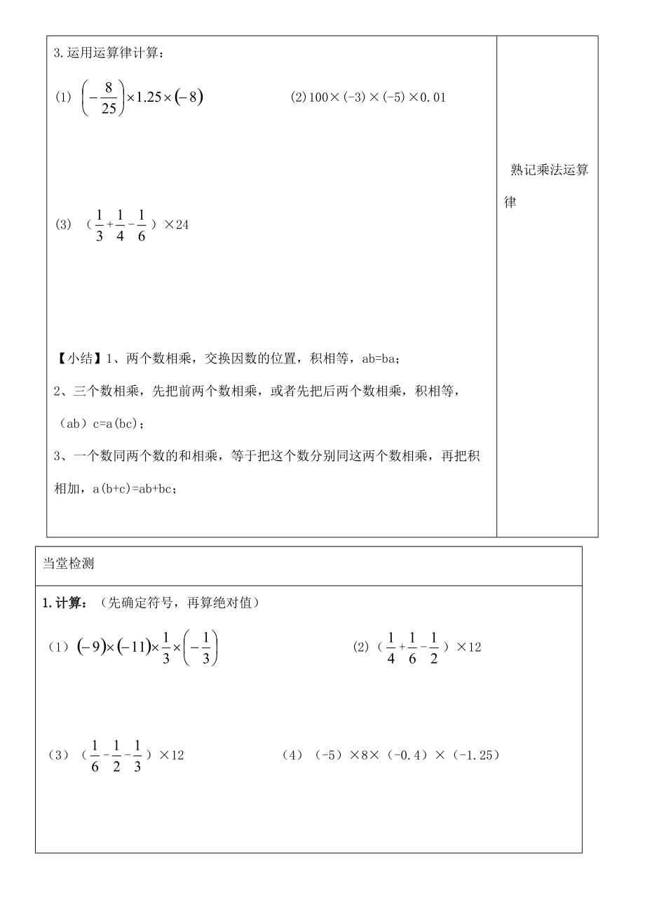 2014七年级数学上册 2.7.2 有理数的乘法学案（2）（无答案） （新版）北师大版.doc_第3页