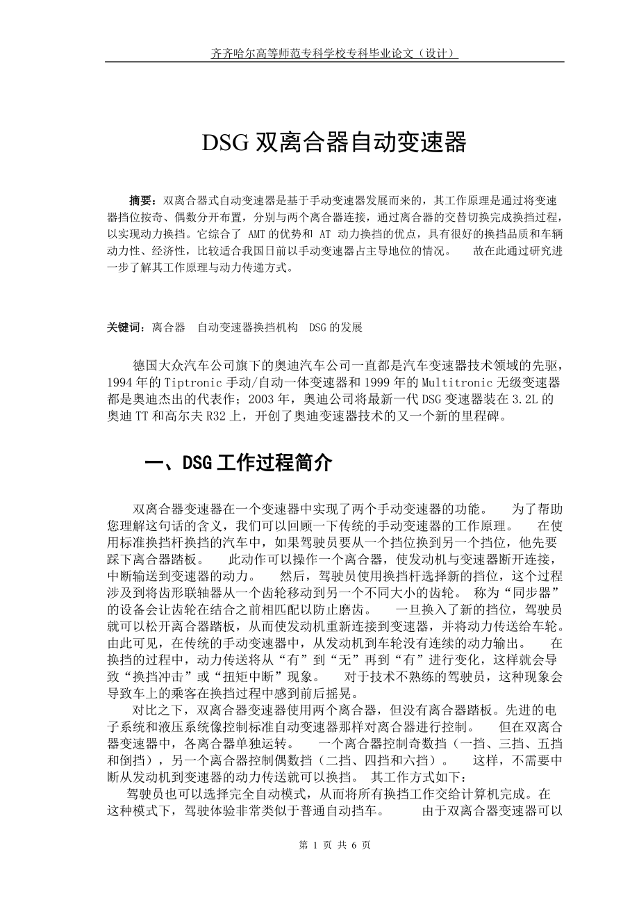 DSG双离合器自动变速器毕业论文 (2).doc_第1页