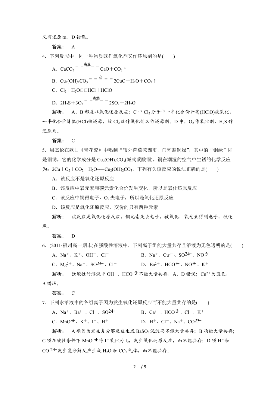 高一寒假作业(七)化学物质及其变化.doc_第2页