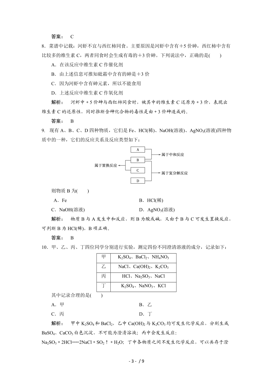 高一寒假作业(七)化学物质及其变化.doc_第3页