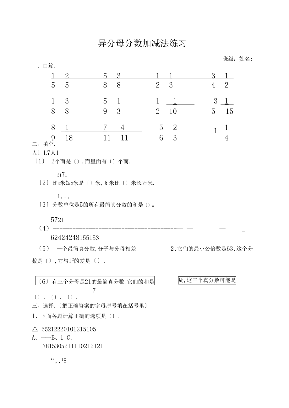 五年级数学下异分母分数加减法练习题.docx_第1页