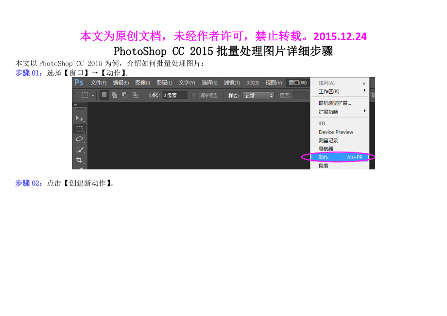PhotoShop-CC-2015批量处理图片详细步骤Word版.doc_第1页
