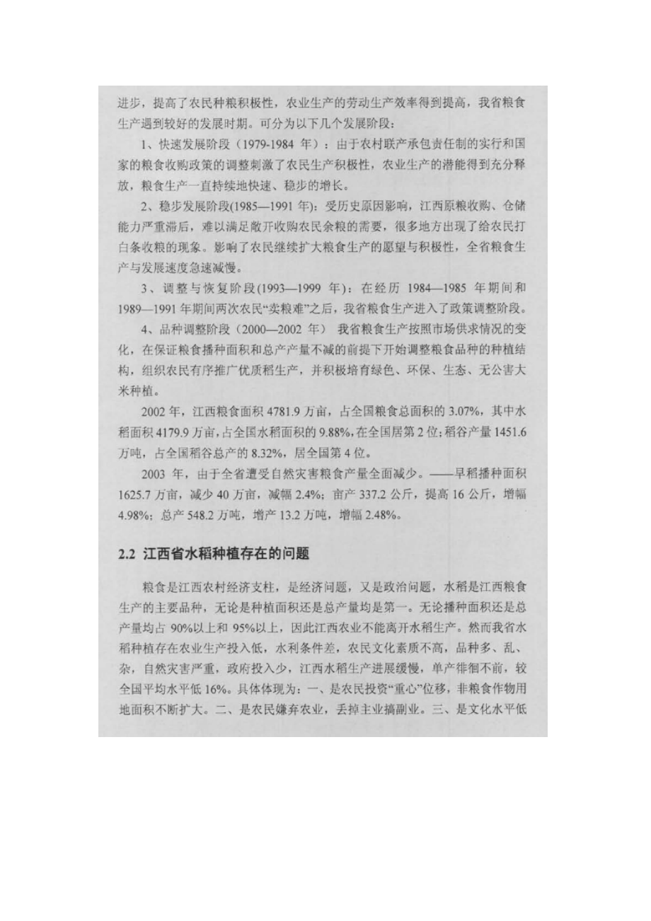 江西省水稻种植现状分析Word版.doc_第2页