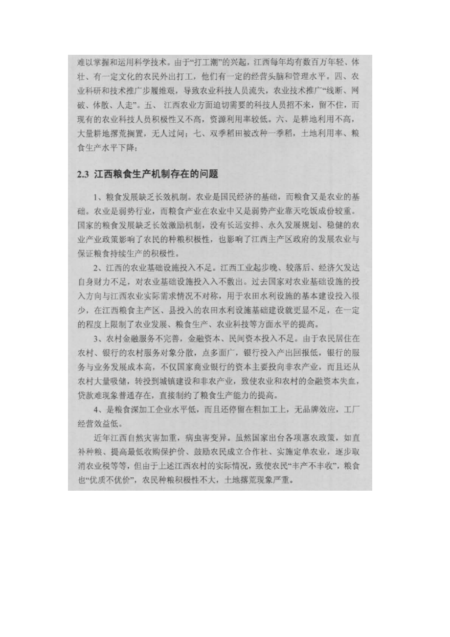 江西省水稻种植现状分析Word版.doc_第3页