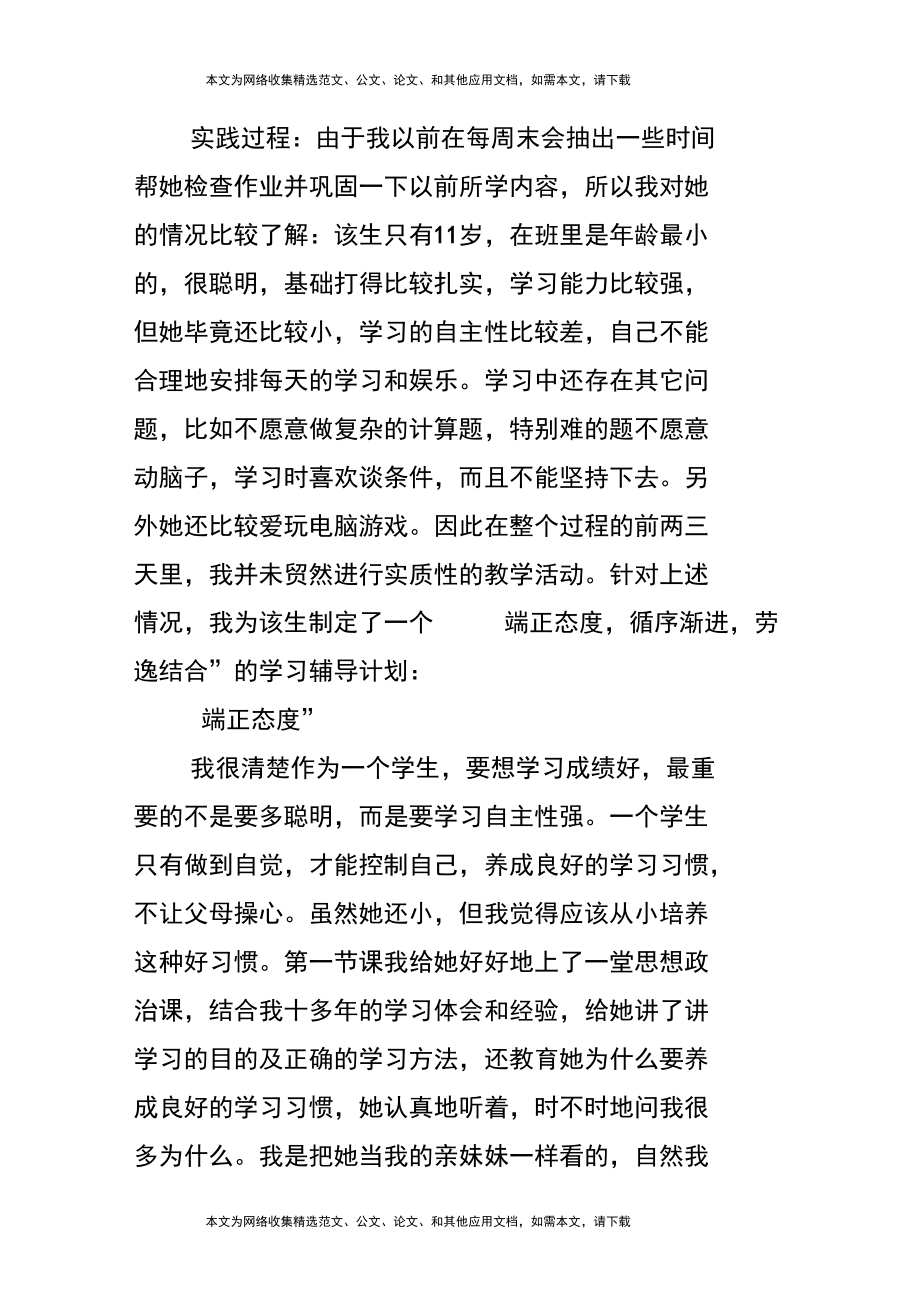 大学生暑假教育实习报告范文.docx_第2页