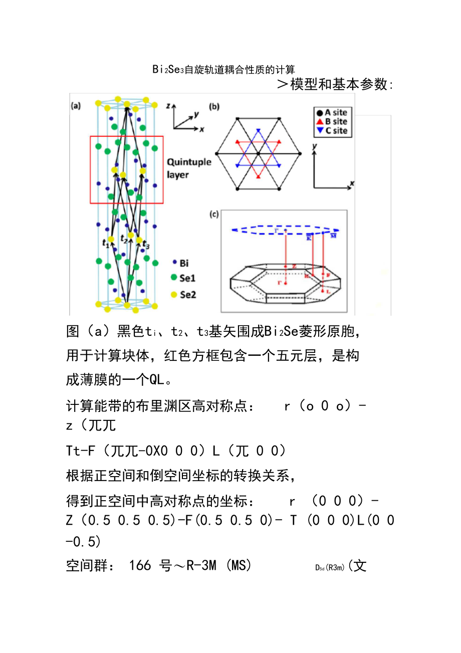Bi2Se3自旋轨道耦合计算.docx_第2页