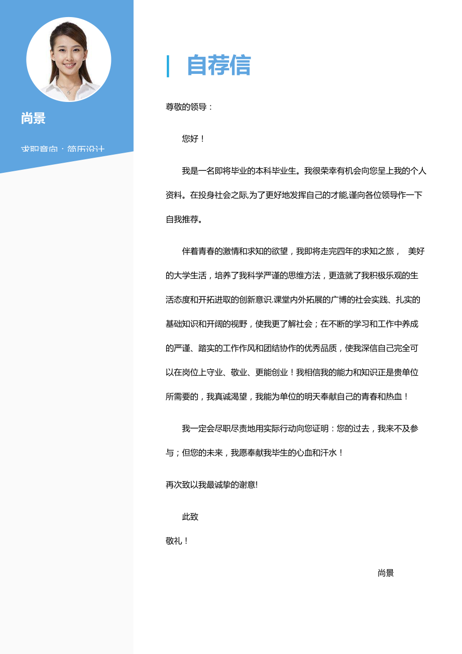 2022年精品简约商务简历模板 (6).docx_第3页