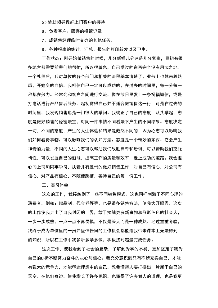 大学生商贸公司顶岗实习报告.doc_第2页