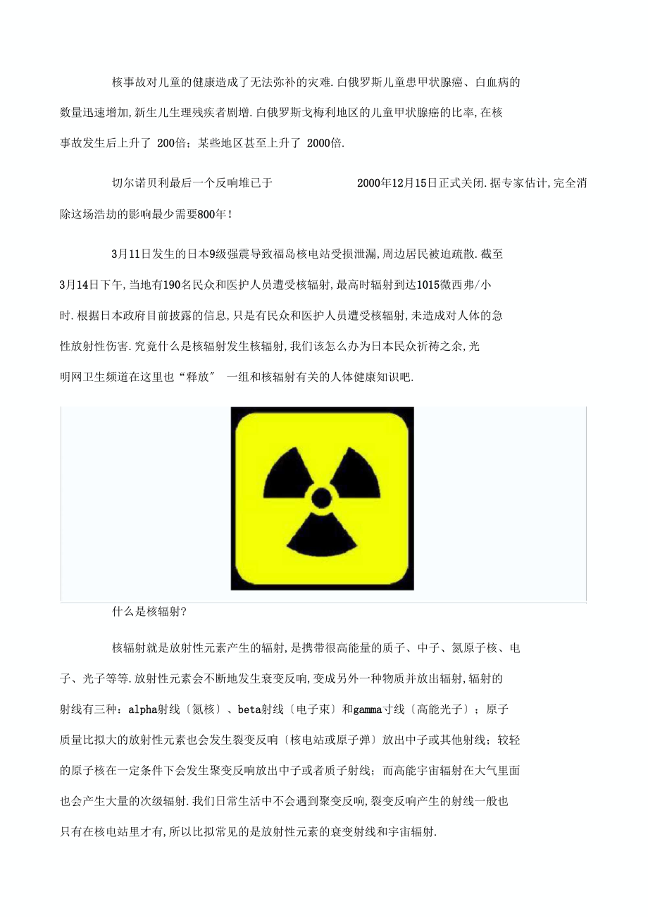 从切尔诺贝利到福岛-核辐射让我们核去核从.docx_第3页