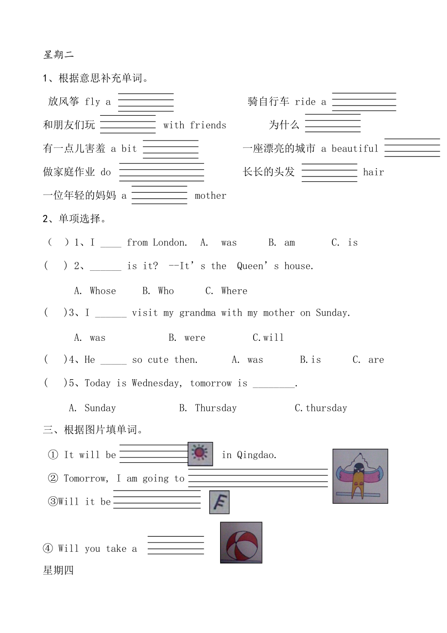 四年级英语下册(外研版三起)M1-M5练习题.doc_第1页