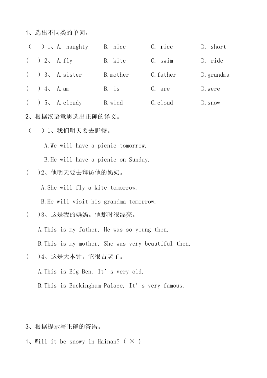 四年级英语下册(外研版三起)M1-M5练习题.doc_第2页