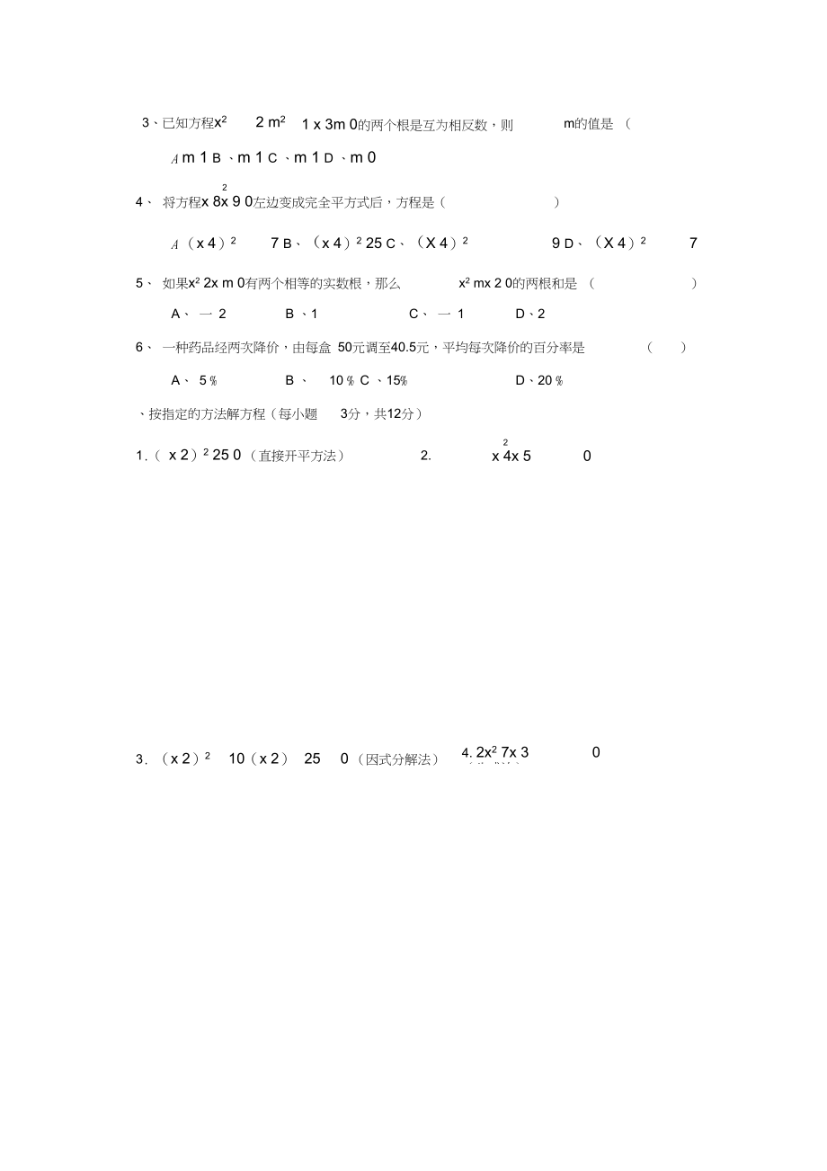 一元二次方程练习题(4).docx_第3页
