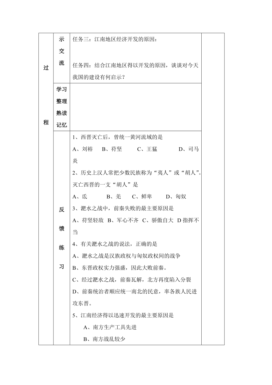 七年级历史上：第19课 江南地区的开发 学案人教新课标版.doc_第2页
